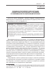 Научная статья на тему 'Особенности религиозной ситуации и межконфессиональных отношений в современном российском мегаполисе'