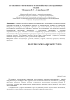 Научная статья на тему 'Особенности ремонта панелей крыла воздушных судов'