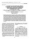 Научная статья на тему 'Особенности реологических свойств и течения смесей поли-4-метилпентена-1 с жидкокристаллическим полимером через цилиндрические капилляры и волокнистые среды'