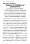 Научная статья на тему 'Особенности репаративных процессов в головном мозге и изменений иммунного статуса крыс после локальной криодеструкции его структур'