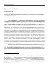 Научная статья на тему 'Особенности репрезентации исторического прошлого в экспозиции омского музея в 1920-е гг'