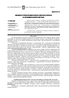 Научная статья на тему 'Особенности репрезентации концепта «Одобрение/похвала» в современном английском языке'