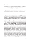 Научная статья на тему 'Особенности репрезентации концепта «Память» в произведениях Герольда Бельгера'