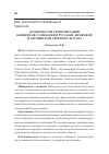 Научная статья на тему 'ОСОБЕННОСТИ РЕПРЕЗЕНТАЦИИ КОНЦЕПТОВ СОЗИДАНИЯ В РУССКОЙ, НЕМЕЦКОЙ И АНГЛИЙСКОЙ ЛИНГВОКУЛЬТУРАХ'