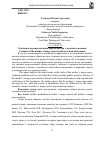 Научная статья на тему 'Особенности репрезентации образа матери у мужчин и женщин'