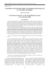 Научная статья на тему 'Особенности репрезентации умственной деятельности в татарских паремиях'