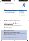 Научная статья на тему 'Особенности репродуктивного здоровья девочек-подростков в возрасте 16 лет, рожденных недоношенными'