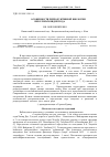 Научная статья на тему 'Особенности репродуктивной биологии некоторых видов рода Campanula L'