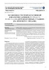 Научная статья на тему 'Особенности репродуктивной биологии зарянки (Euithacus rubecula) в антропогенных стациях (на примере г. Рязани)'