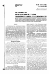 Научная статья на тему 'Особенности репродуктивной стадии жизненного цикла трахеломонасов'