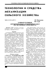 Научная статья на тему 'Особенности решения многокритериальных агроинженерных задач при трех критериях оптимальности'