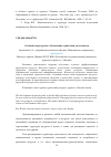 Научная статья на тему 'Особенности ресурсного обеспечения туристской деятельности'