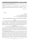 Научная статья на тему 'Особенности рецидивной преступности среди лиц условно осужденных'