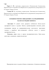 Научная статья на тему 'Особенности риск-менеджмента на предприятиях малого и среднего бизнеса'