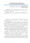 Научная статья на тему 'Особенности риск-менеджмента в сельскохозяйственном производстве'