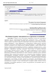 Научная статья на тему 'Особенности риск-менеджмента в страховых компаниях'