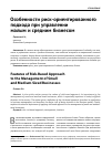 Научная статья на тему 'Особенности риск-ориентированного подхода при управлении малым и средним бизнесом'