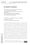 Научная статья на тему 'Особенности родительских установок молодых матерей с разным опытом родительства'