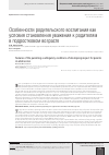 Научная статья на тему 'Особенности родительского воспитания как условия становления уважения к родителям в подростковом возрасте'