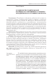 Научная статья на тему 'Особенности родительской позиции по отношению к ребенку младенческого и раннего возраста'