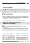 Научная статья на тему 'Особенности родовой деятельности у женщин с хроническим пиелонефритом'