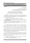 Научная статья на тему 'Особенности российских холдингов как объектов корпоративного управления'