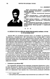 Научная статья на тему 'Особенности российских интегрированных бизнес-групп и управление ими'