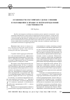 Научная статья на тему 'Особенности российских сделок слияния и поглощения в процессе перераспределения собственности'