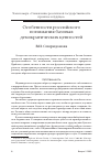 Научная статья на тему 'Особенности российского понимания базовых демократических ценностей'