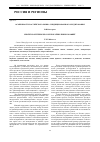 Научная статья на тему 'Особенности российского рынка синдицированного кредитования'