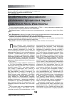 Научная статья на тему 'Особенности российского уголовного процесса в период правления Анны Иоанновны'