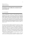 Научная статья на тему 'Особенности российской экономической ментальности'