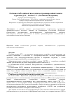 Научная статья на тему 'Особенности российской идеологии построения релейной защиты'