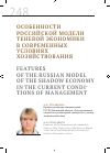 Научная статья на тему 'Особенности российской модели теневой экономики в современных условиях хозяйствования'