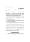 Научная статья на тему 'Особенности российской правовой культуры в исследованиях общеправовой теории маргинальности'