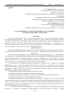 Научная статья на тему 'Особенности Российской системы ипотечного кредитования'