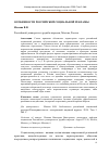 Научная статья на тему 'Особенности российской социальной рекламы'