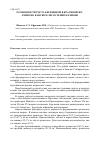 Научная статья на тему 'Особенности роста березняков в Красноярско-Ачинско-Канском лесостепном районе'