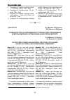 Научная статья на тему 'Особенности роста и ксилотомического строения ствола суховершинных и здоровых деревьев в лиственничнике на многолетней мерзлоте'