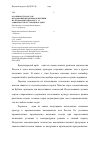 Научная статья на тему 'Особенности роста и плодоношения деревьев черешни на клоновом подвое ВСЛ-2 в зависимости от схемы посадки'