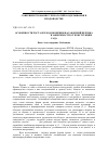 Научная статья на тему 'Особенности роста и плодоношения насаждений персика (Prunuspersica (L. ) Batsch. ) в зависимости от конструкции сада'