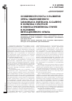 Научная статья на тему 'Особенности роста и развития хрена обыкновенного (Armoracia rusticana G. Gaertn) в зольном субстрате и нефтезагрязнённом грунте в условиях вегетационного опыта'