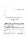 Научная статья на тему 'Особенности роста и развития молодняка свиней разных сочетаний'