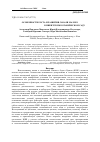 Научная статья на тему 'Особенности роста и развития сабаля малого (sabalminor (Jacq. ) Pers. ) в Никитском ботаническом саду'