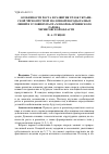 Научная статья на тему 'Особенности роста и развития тёлок украин-ской чёрно-пёстрой молочной породы разных линий в условиях пасп «Хлебороб» Ичнянского района Черниговской области'