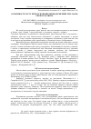 Научная статья на тему 'Особенности роста интродуцированных видов деревянистых лиан в условиях г. Киева'