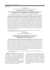 Научная статья на тему 'Особенности роста молодняков искусственого происхождения лиственницы европейской в зависимости от почвенно-грунтовых условий'