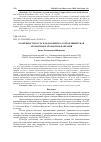 Научная статья на тему 'Особенности роста плодов фейхоа сортов Никитская Ароматная и Ароматная Фантазия'