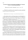 Научная статья на тему 'Особенности роста по диаметру рядовых и групповых культур сосны обыкновенной'