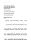 Научная статья на тему 'Особенности роста, развития и формирования продуктивности растений кукурузы в зависимости от основной обработки почвы и гербицидов в Ставропольском крае'